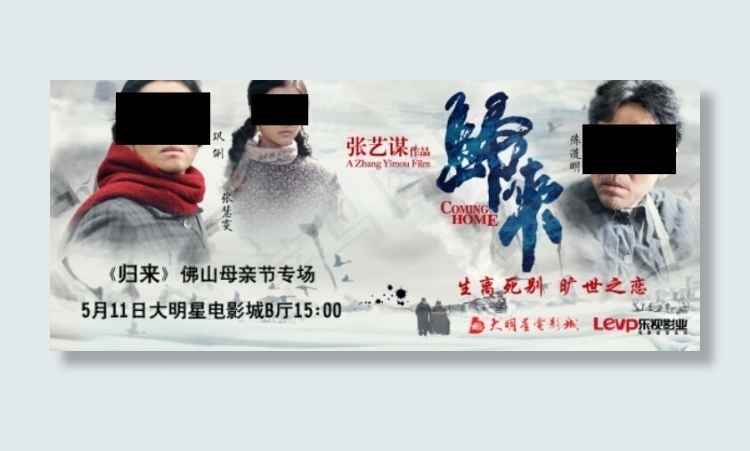 《归来》电影票psd模版下载
