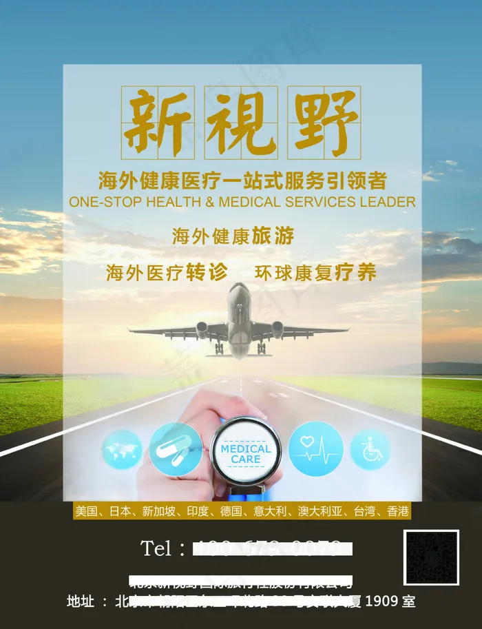 品牌宣传医疗旅游海报(2717X3543(DPI:300))psd模版下载