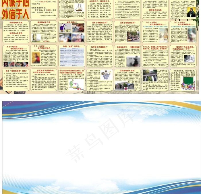 诚实守信展板图片cdr矢量模版下载