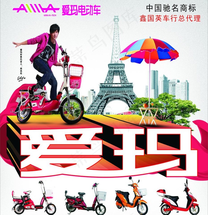 爱玛电动车广告图片cdr矢量模版下载