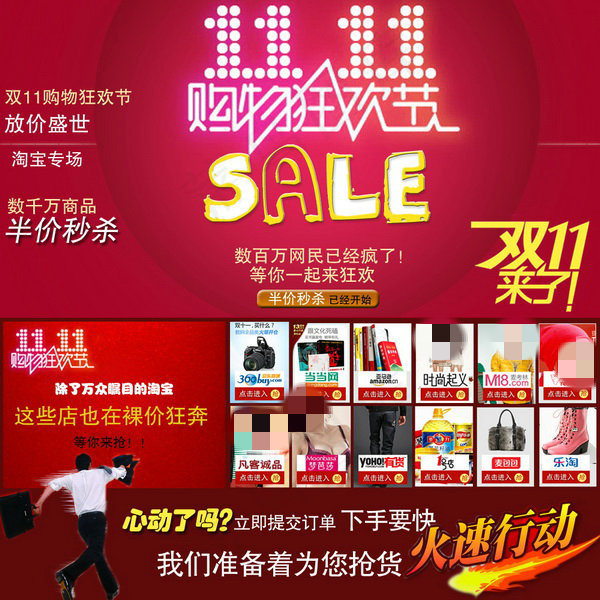 双十一促销海报psd模版下载