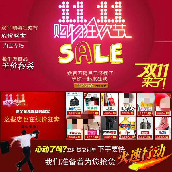 双十一促销海报psd模版下载