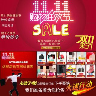 双十一促销海报