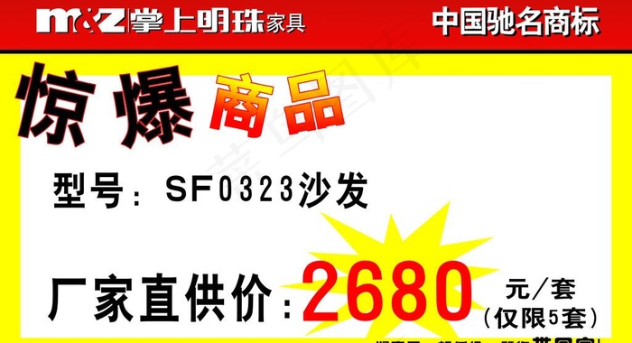 掌上明珠 节日促销图片psd模版下载