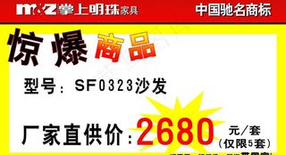 掌上明珠 节日促销图片