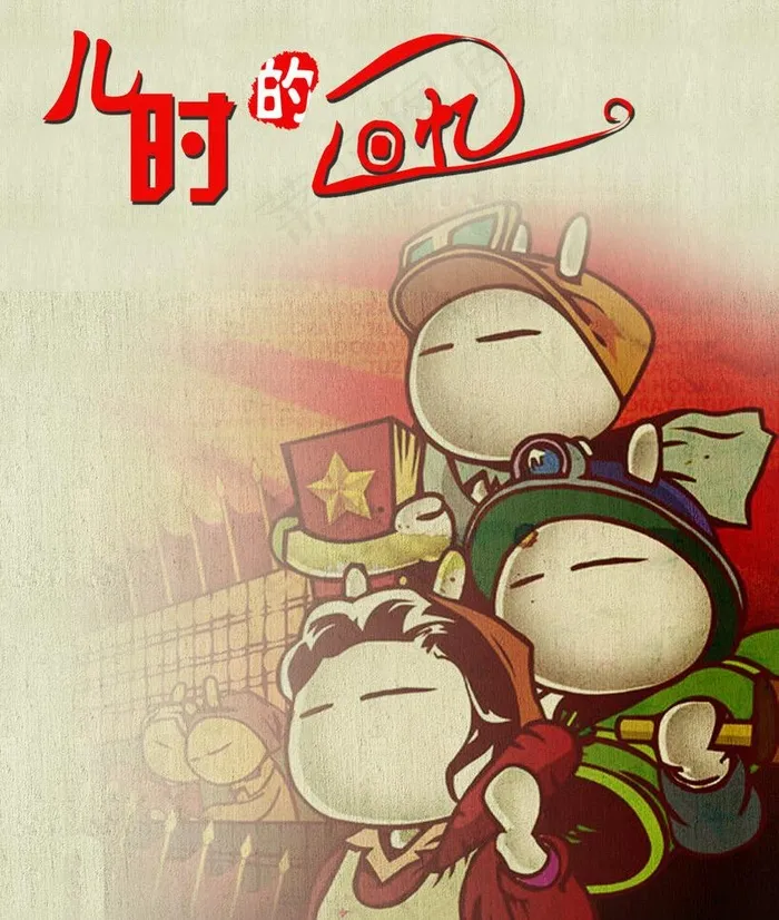 六一海报图片(3150X3937(DPI:100))psd模版下载