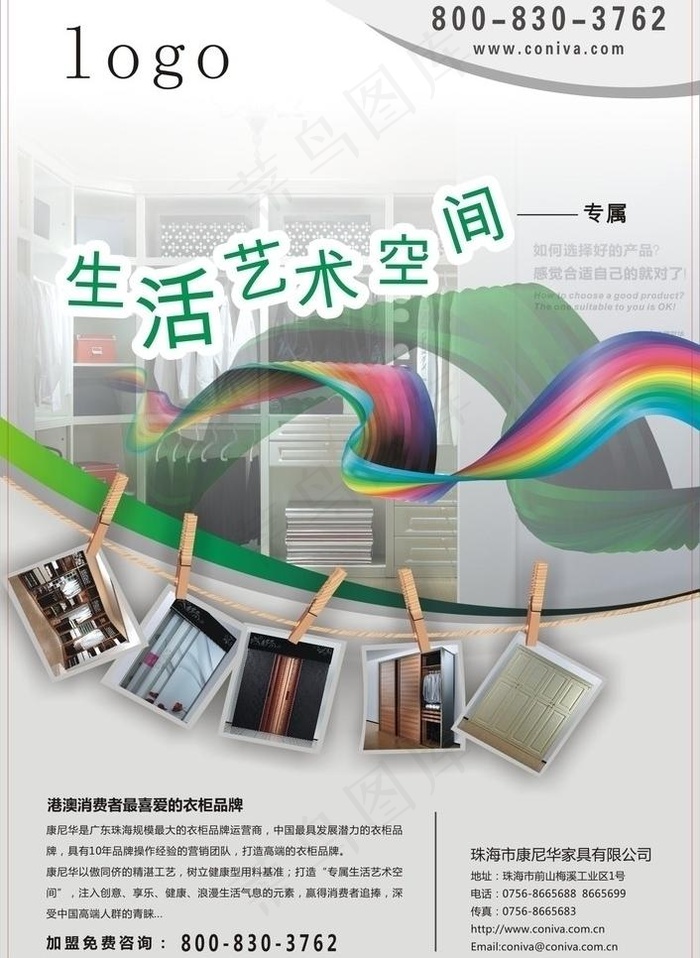 家具彩页 报纸 杂志图片(266X386)cdr矢量模版下载