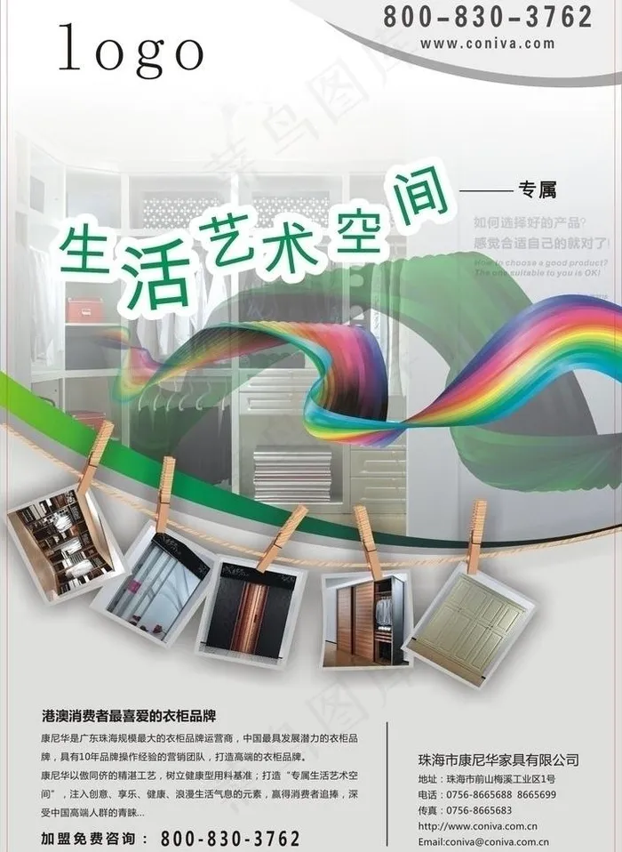 家具彩页 报纸 杂志图片(266X386)cdr矢量模版下载