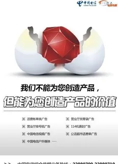 电信传媒广告图片