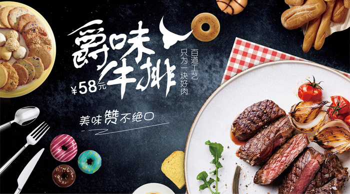 2018年牛排美味美食微信主图免费...psd模版下载