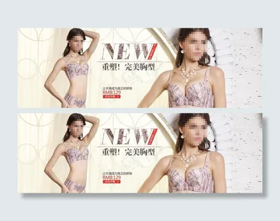 淘宝内衣全屏广告图图片