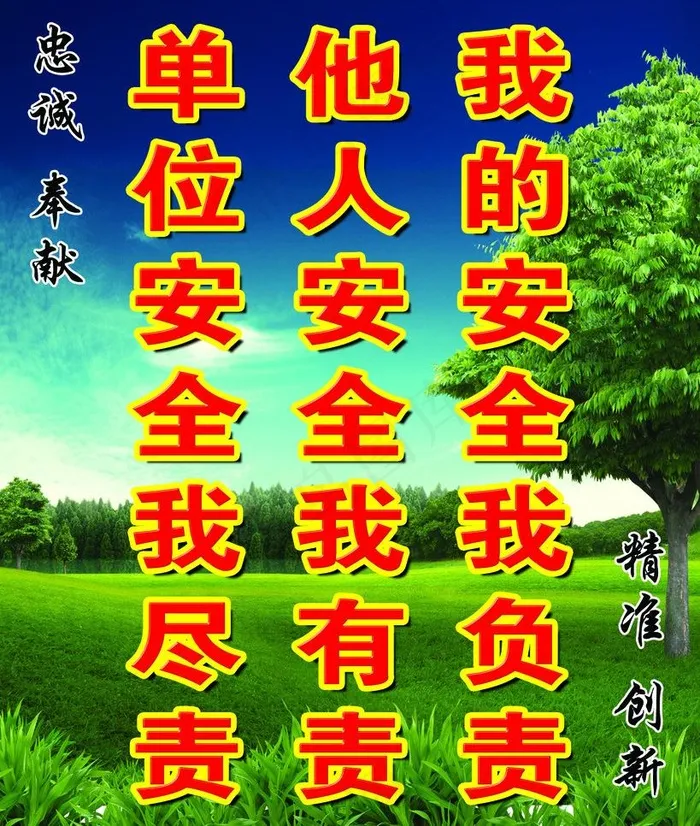 安全标语图片psd模版下载