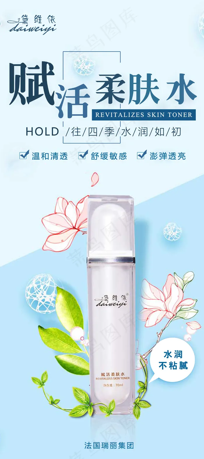 赋活柔肤水psd模版下载