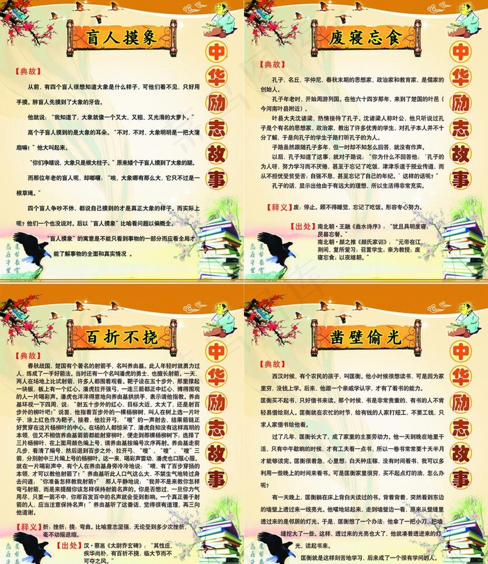 中华励志故事图片(2480X3031(DPI:70))psd模版下载