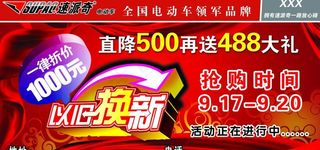 速派奇电动车图片