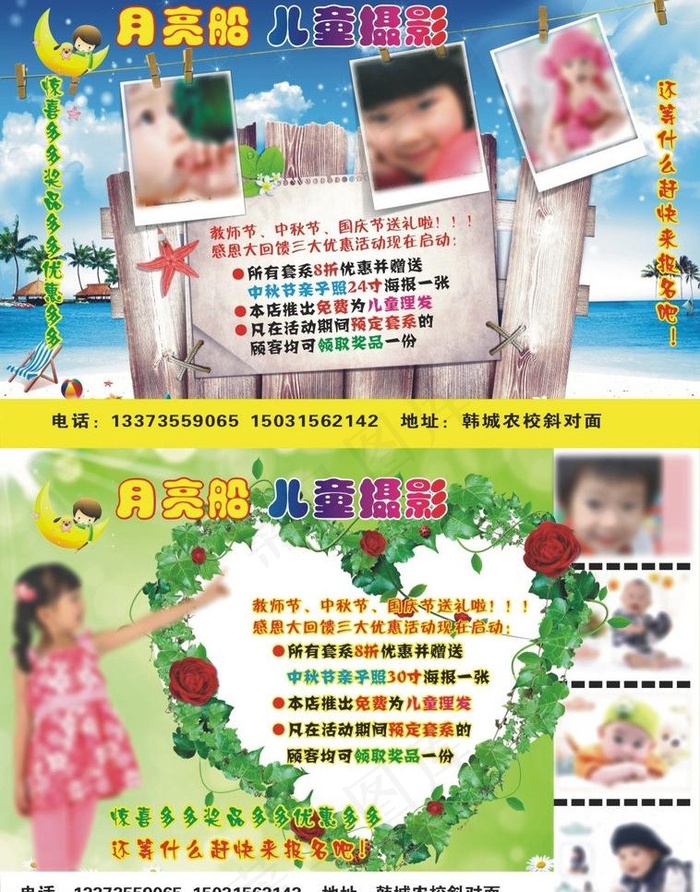 儿童摄影宣传单图片