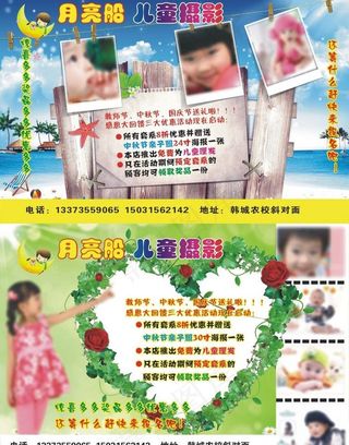 儿童摄影宣传单图片