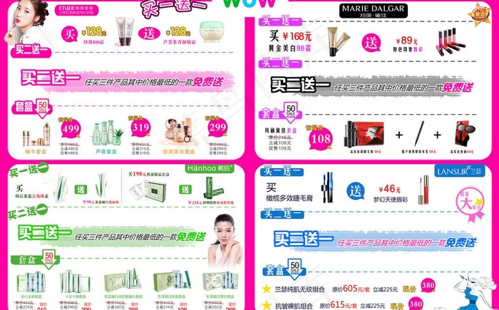 化妆品彩妆活动单页DM(6613X4490(DPI:400))psd模版下载