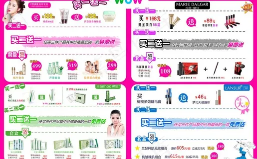 化妆品彩妆活动单页DM