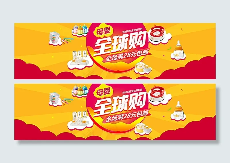 淘宝母婴全球购活动海报psd图片(1920X580(DPI:72))psd模版下载