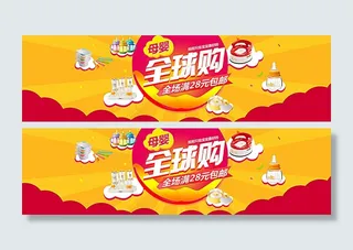 淘宝母婴全球购活动海报psd图片
