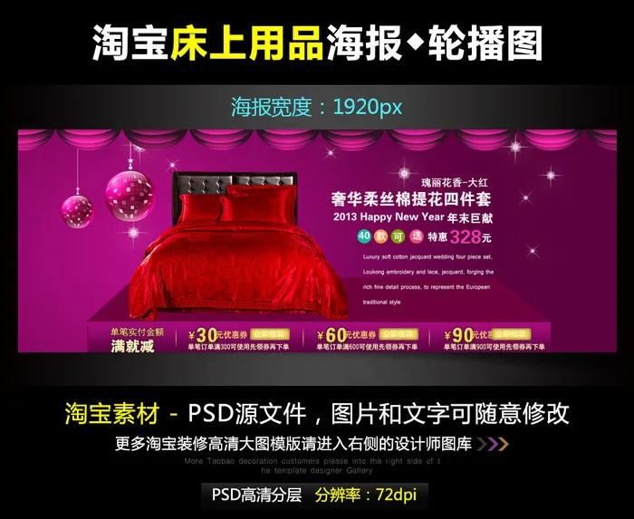 淘宝天猫床上用品宽屏海报模版PSD...psd模版下载