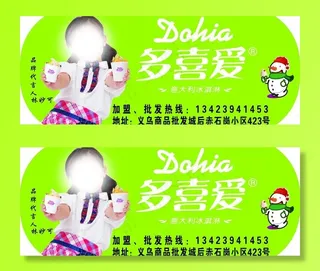 多喜爱冰淇淋图片