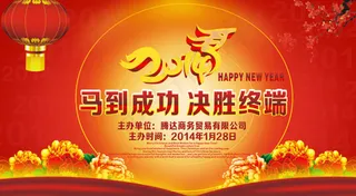 商贸公司年会背景墙矢量素材