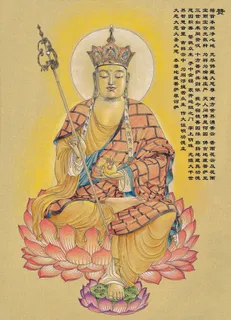 地藏菩萨图片 地藏菩萨图片