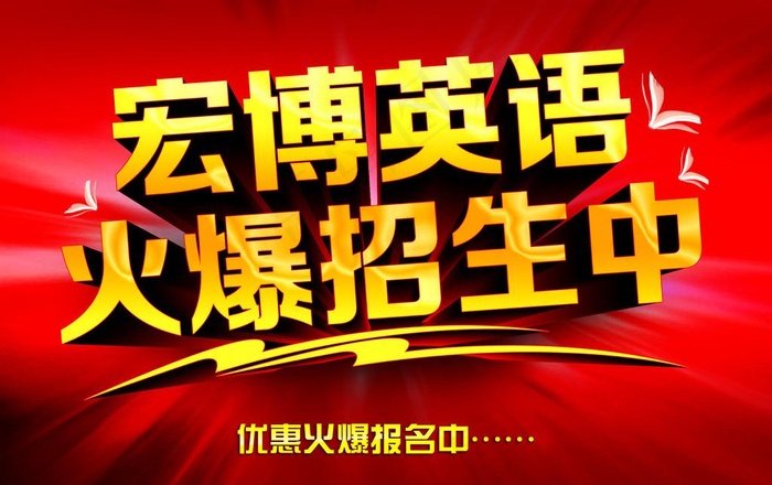 招生宣传图片(2256X1547(DPI:300))psd模版下载