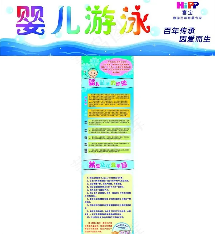 婴幼儿游泳须知图片cdr矢量模版下载