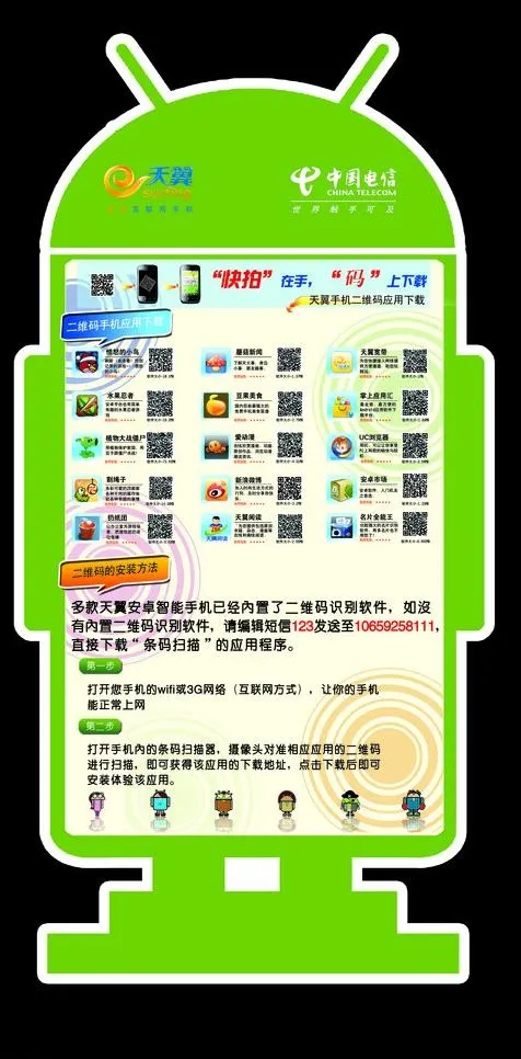 安卓机器人图片psd模版下载