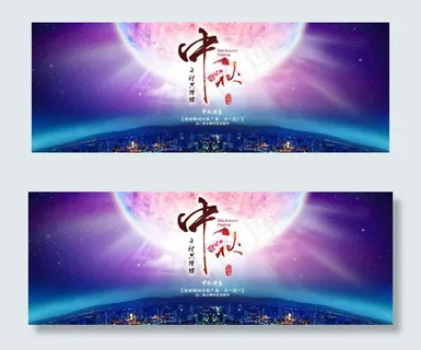 淘宝中秋促销海报素材