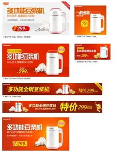 多功能豆浆机淘宝海报设计 多功能豆浆机淘宝海报设计