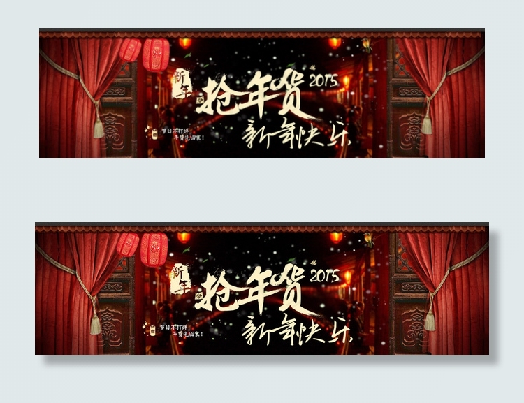 新年快乐 新春抢年货图片psd模版下载