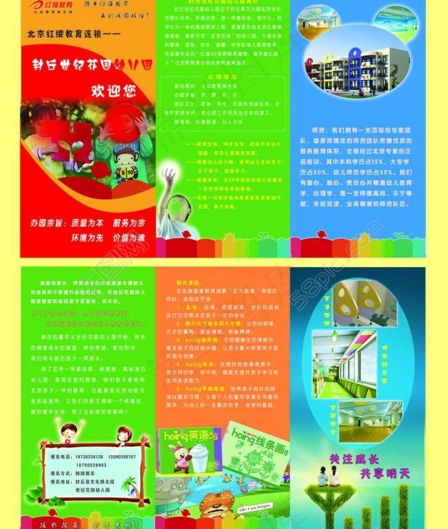 幼儿园宣传页图片(7874X9843(DPI:500))psd模版下载