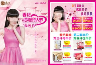 浪漫情人节DM单