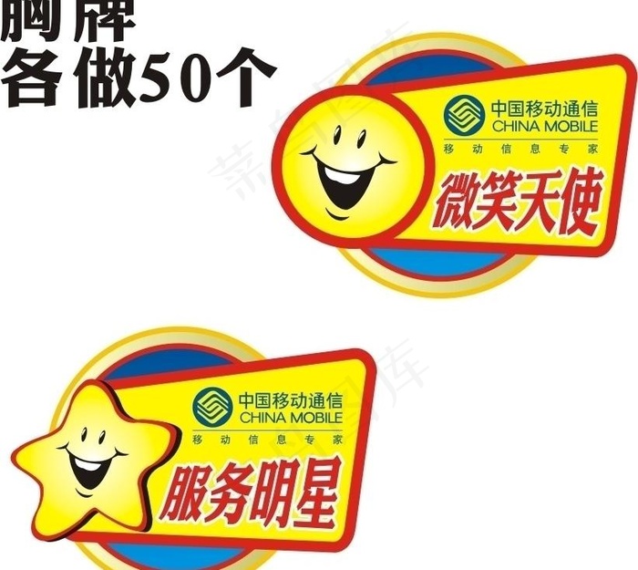 中国移动服务明星图片cdr矢量模版下载
