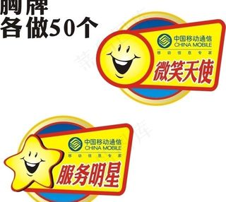 中国移动服务明星图片