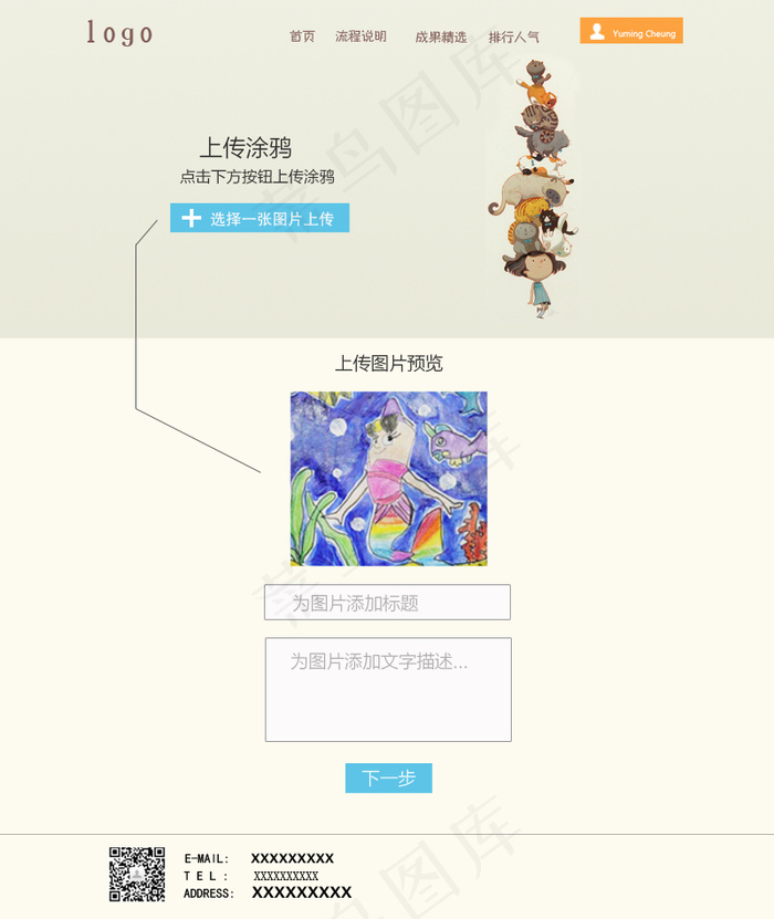 上传图片界面网站界面设计网页设计模板psd模版下载