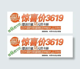 惊喜价海报字体素材