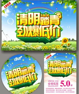 清明节海报 清明节海报