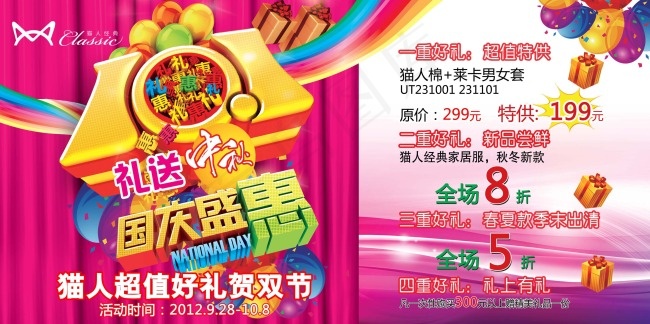 猫人国庆盛惠