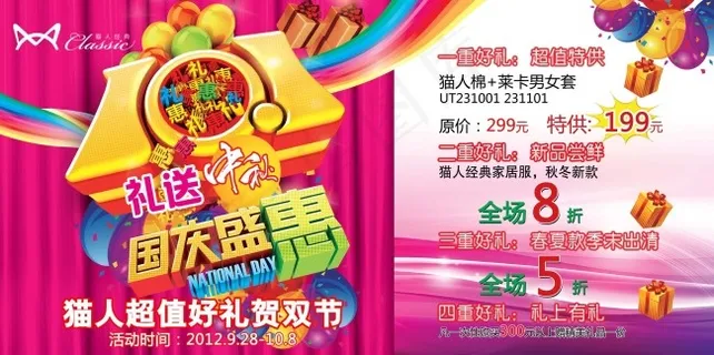 猫人国庆盛惠