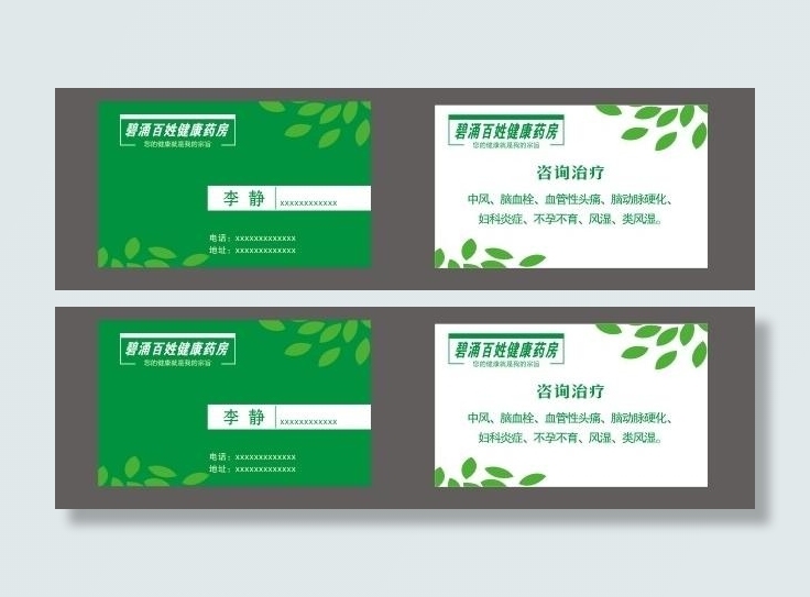药房名片图片cdr矢量模版下载