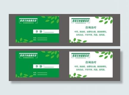 药房名片图片