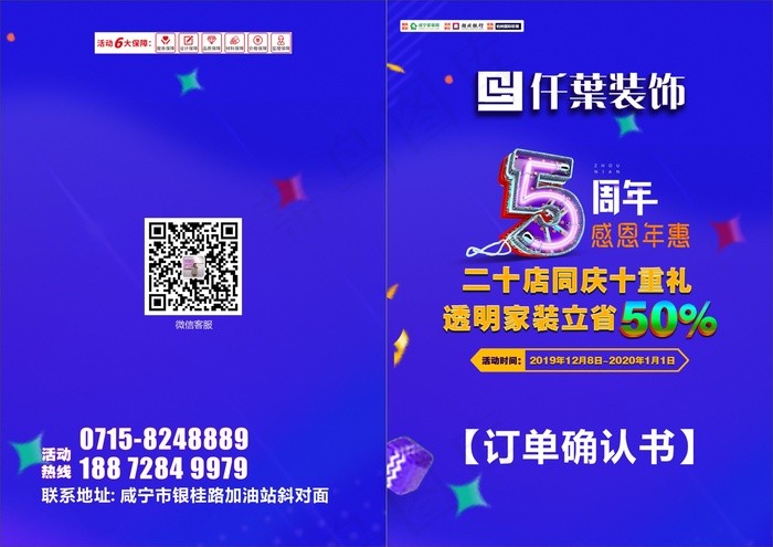 装饰公司装修公司订单确认书cdr矢量模版下载