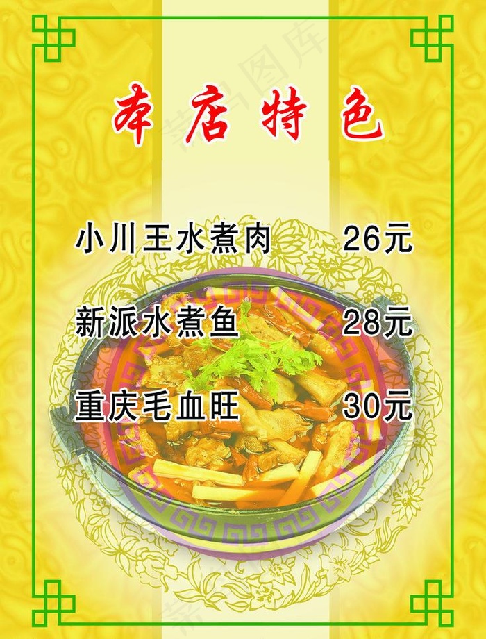 本店特色psd模版下载