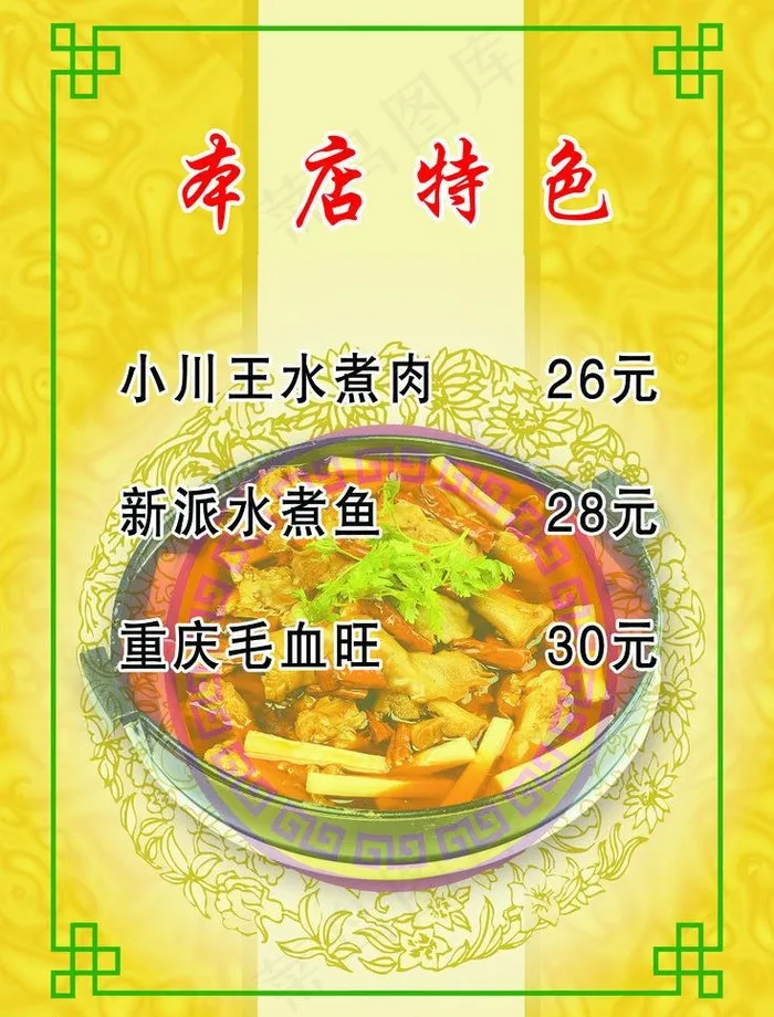 本店特色psd模版下载