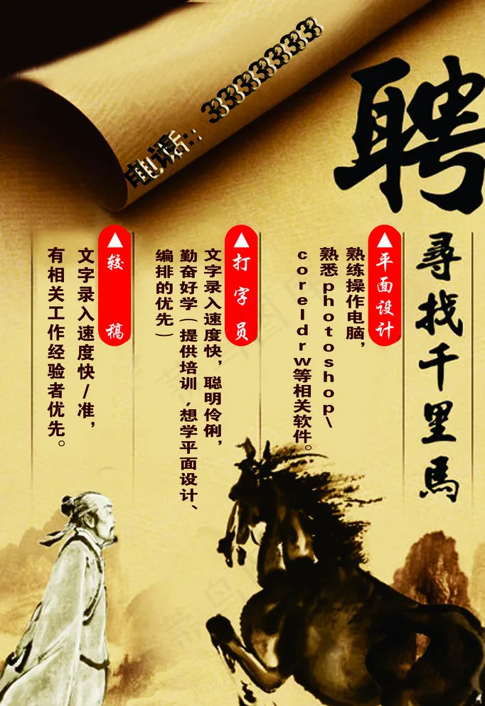招聘图片psd模版下载